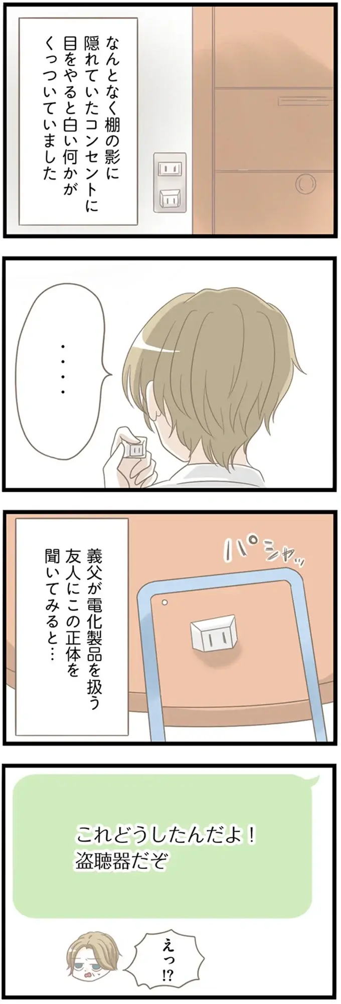 『前科持ちの義母と同居していた話』（129）