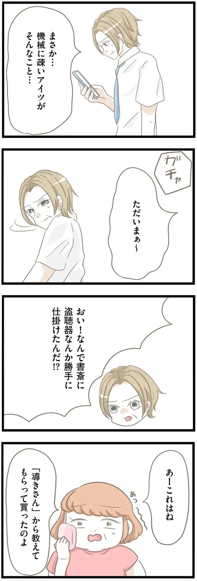 『前科持ちの義母と同居していた話』（130）