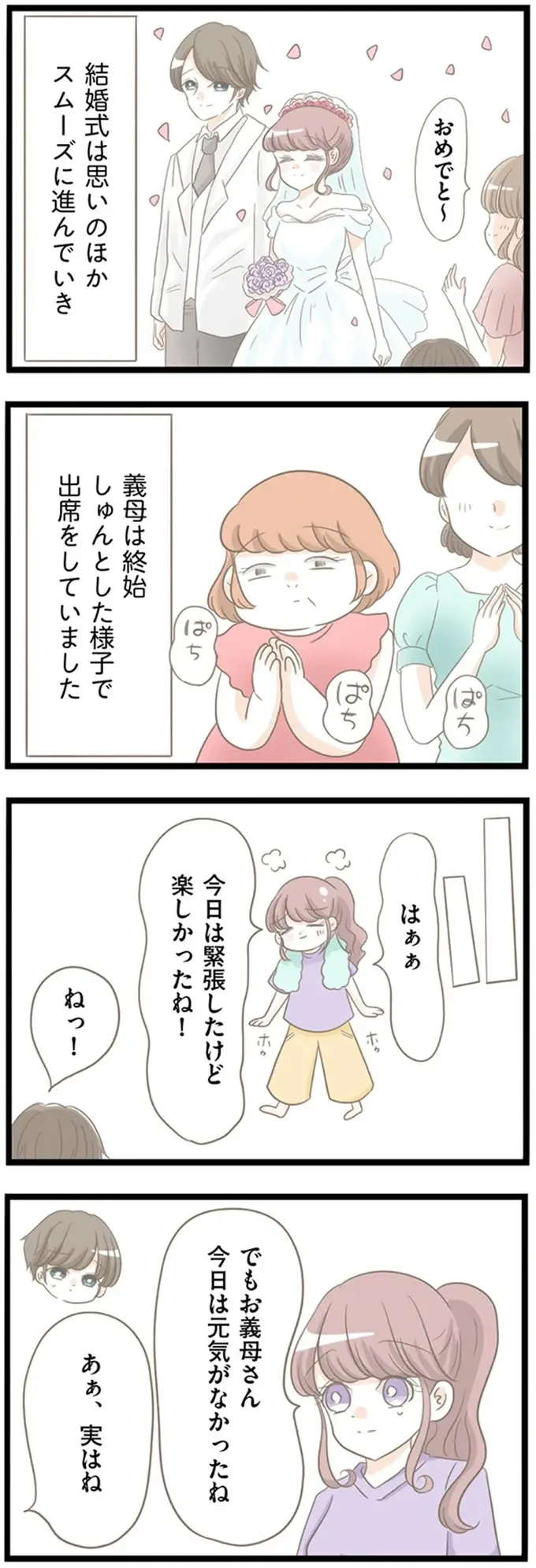 『前科持ちの義母と同居していた話』（140）