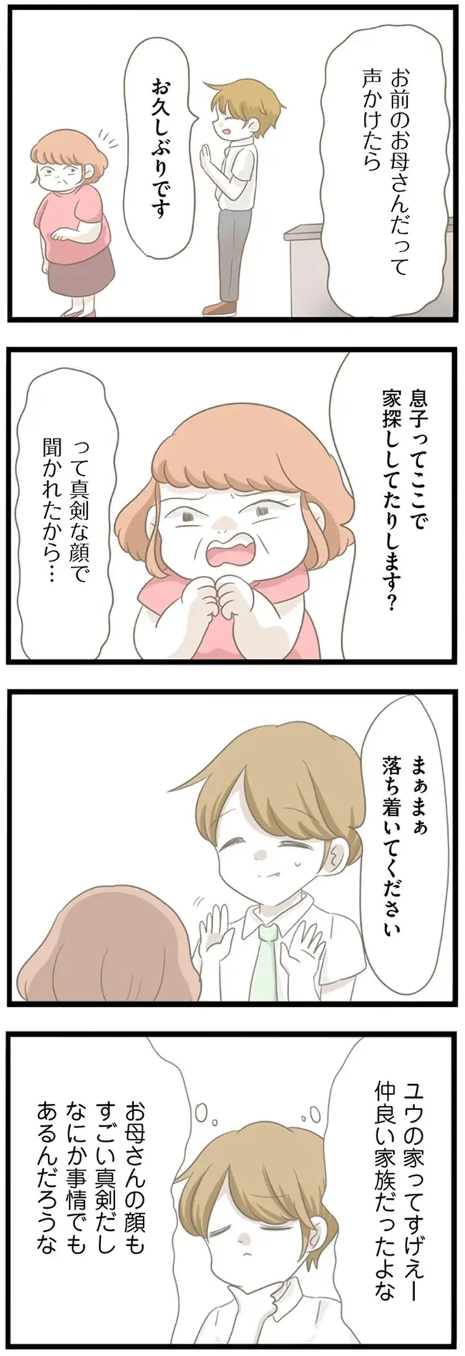 『前科持ちの義母と同居していた話』（146）