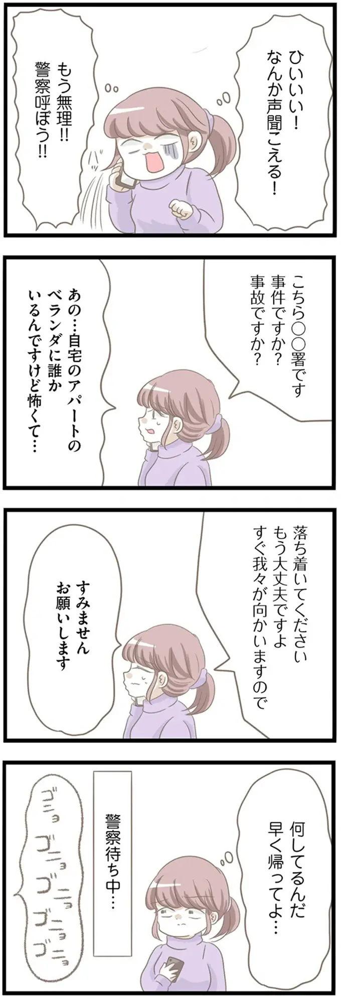 『前科持ちの義母と同居していた話』（152）