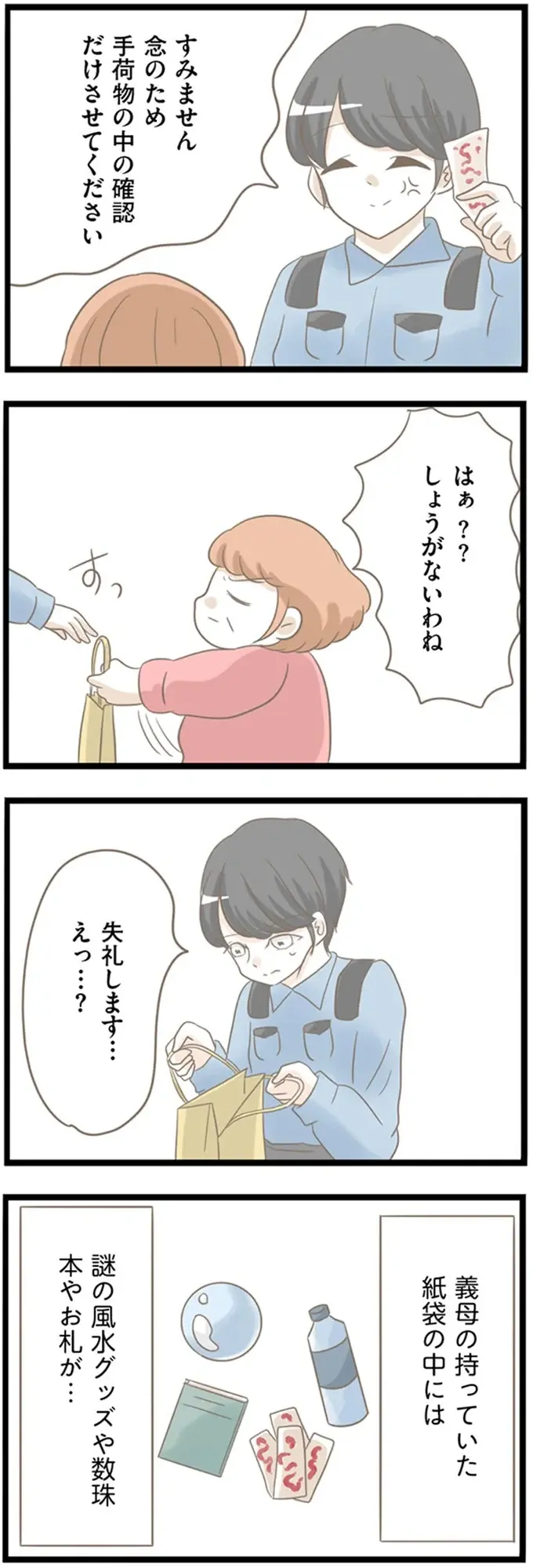 『前科持ちの義母と同居していた話』（157）