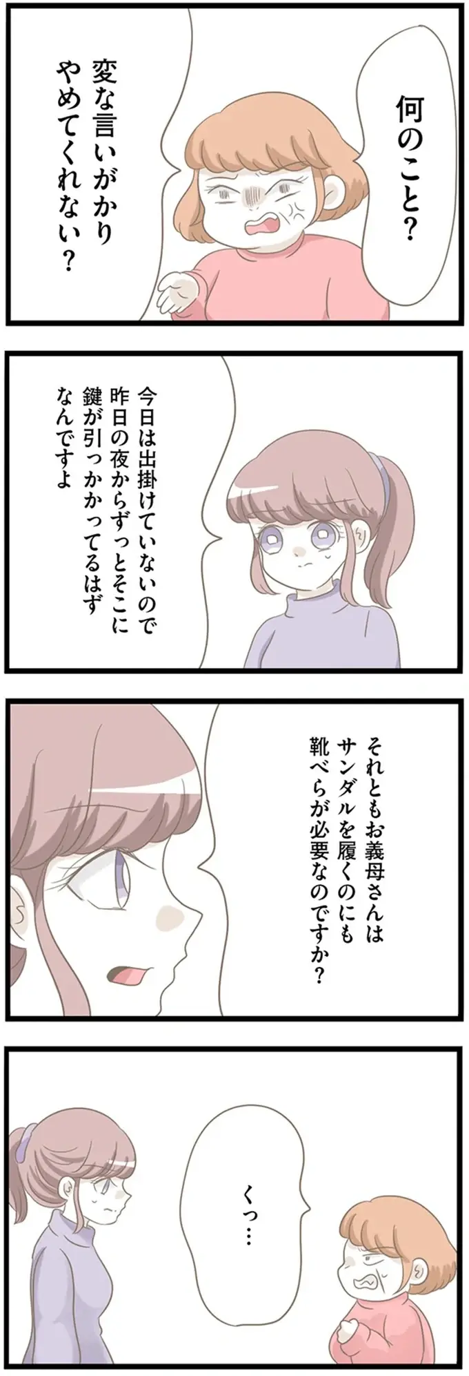 『前科持ちの義母と同居していた話』（168）