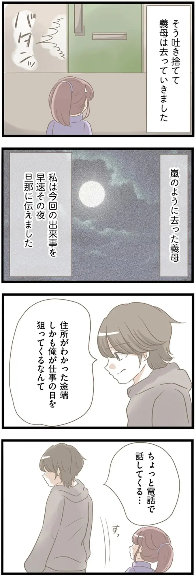 『前科持ちの義母と同居していた話』（170）