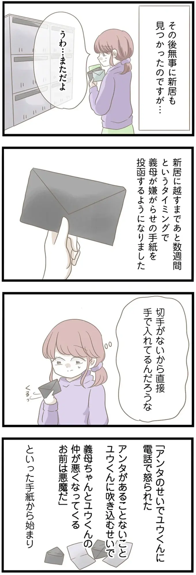 『前科持ちの義母と同居していた話』（172）
