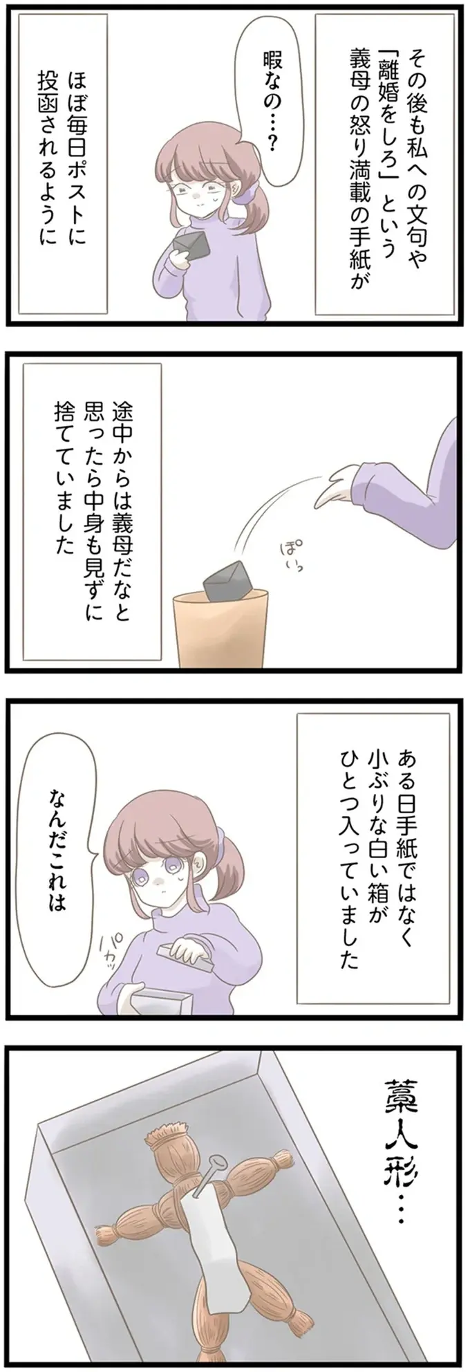 『前科持ちの義母と同居していた話』（173）
