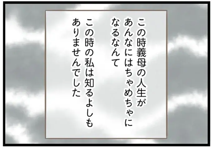 『前科持ちの義母と同居していた話』（176）