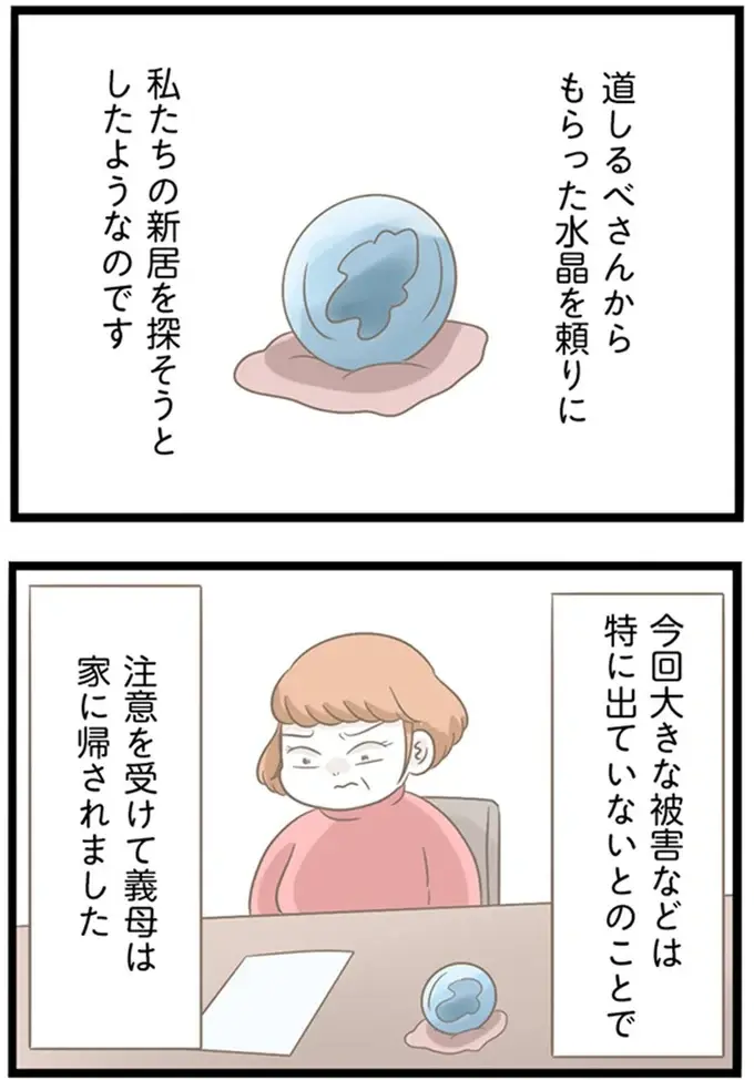 『前科持ちの義母と同居していた話』（185）