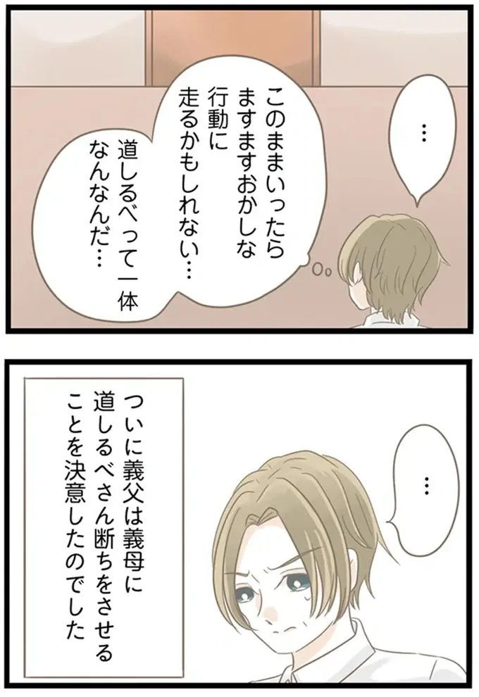 『前科持ちの義母と同居していた話』（192）