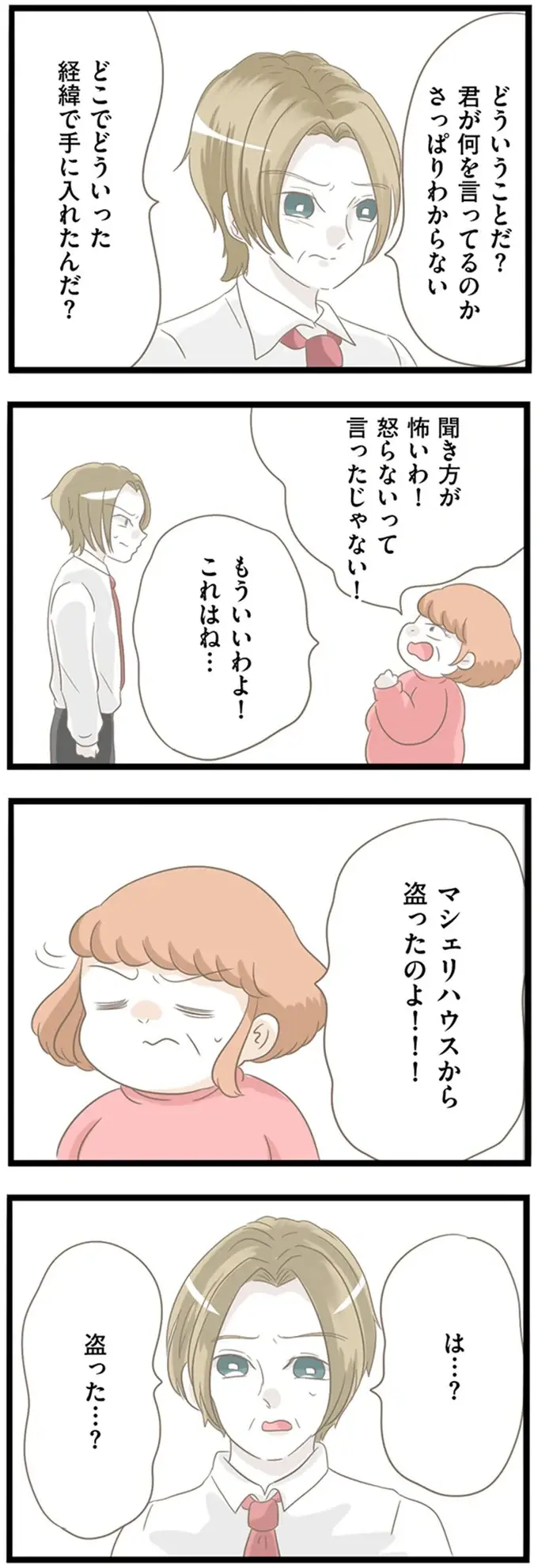 『前科持ちの義母と同居していた話』（201）