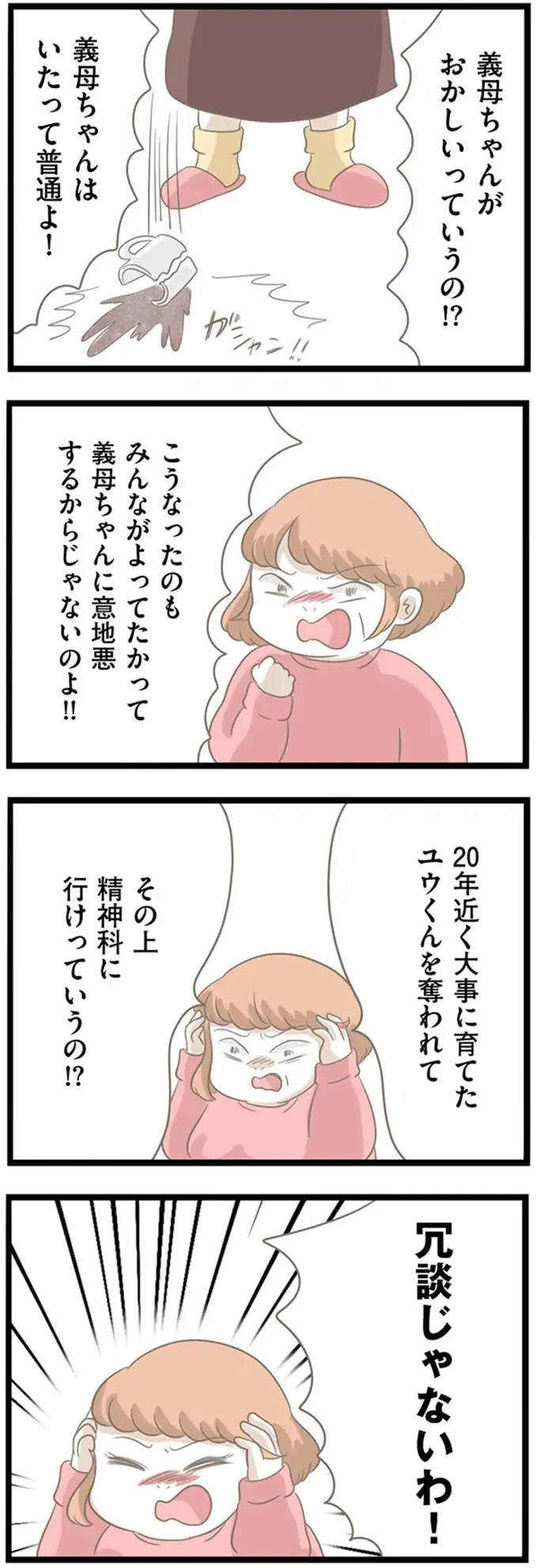 『前科持ちの義母と同居していた話』（212）