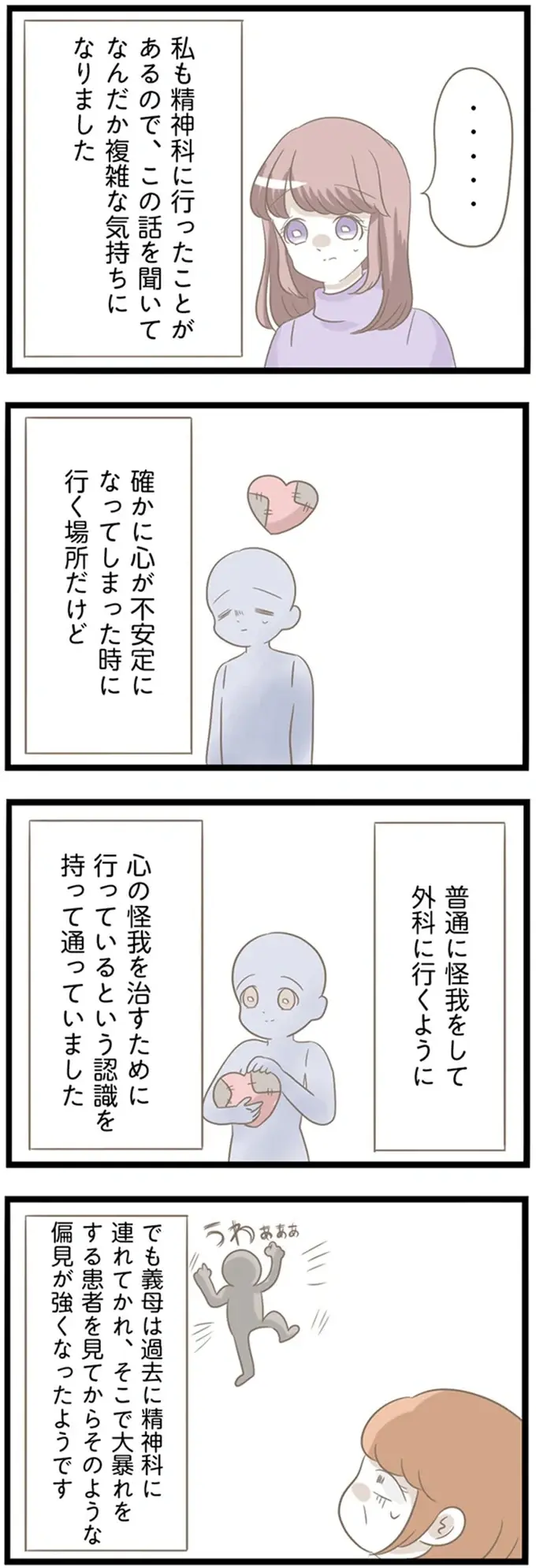 『前科持ちの義母と同居していた話』（213）