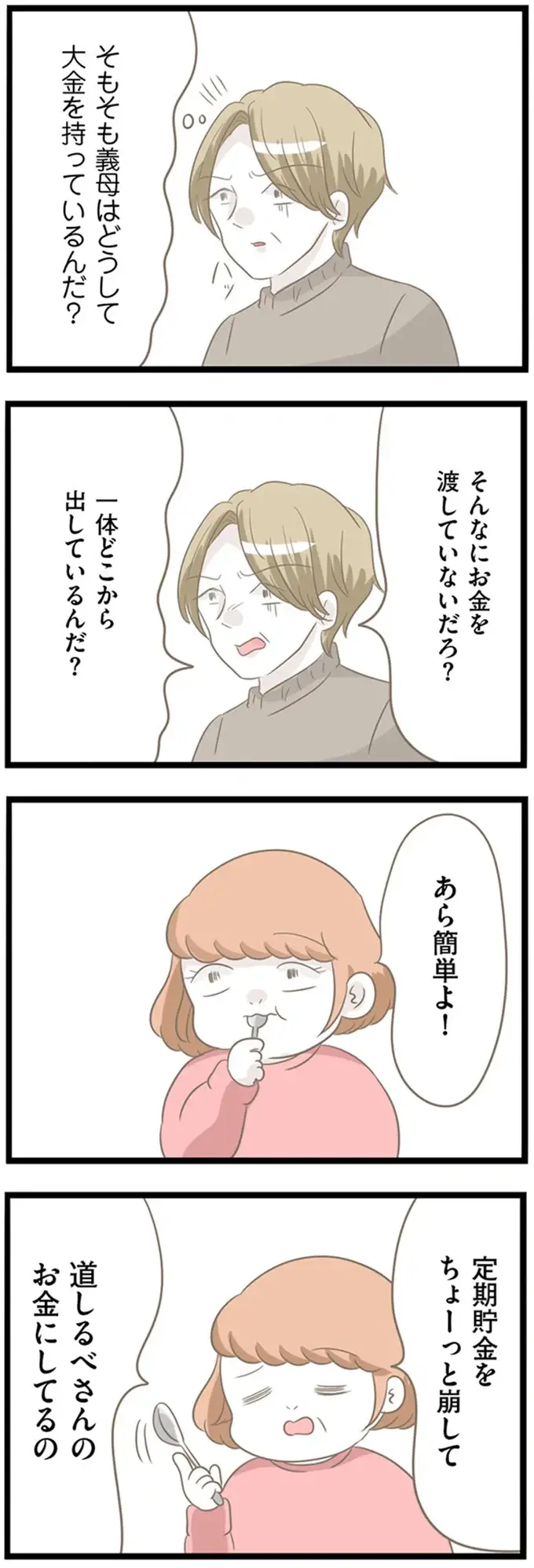 『前科持ちの義母と同居していた話』（221）