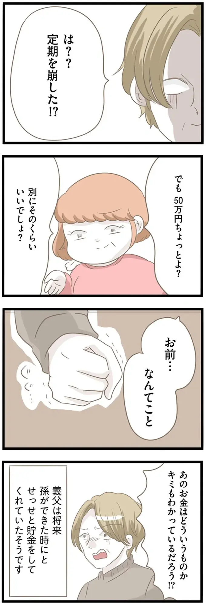『前科持ちの義母と同居していた話』（222）