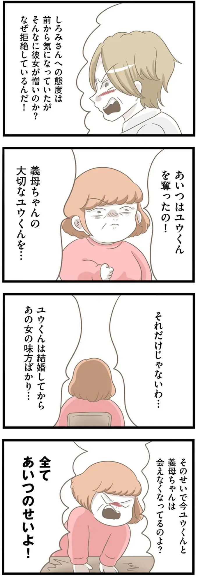 『前科持ちの義母と同居していた話』（224）