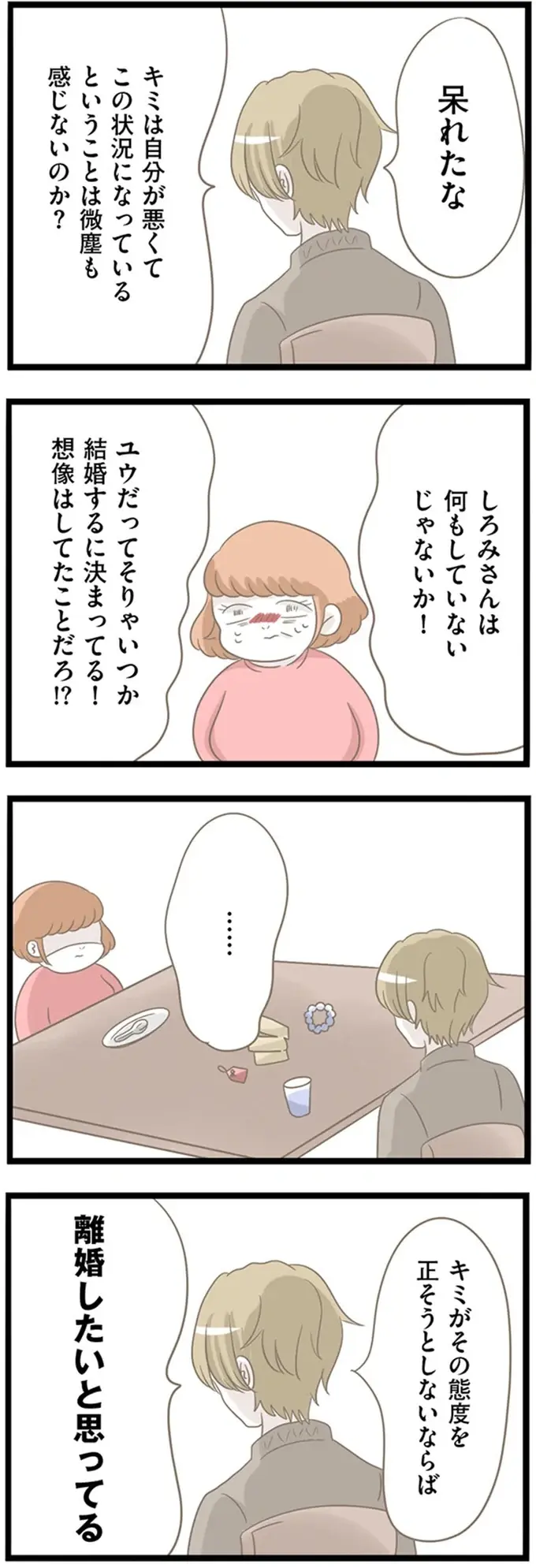 『前科持ちの義母と同居していた話』（225）