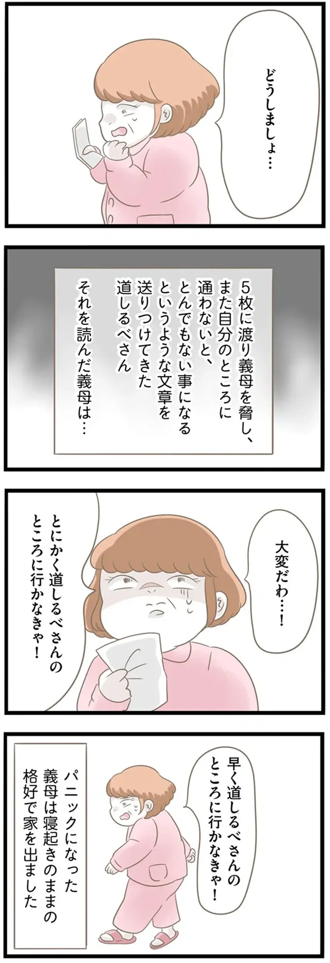 『前科持ちの義母と同居していた話』（232）