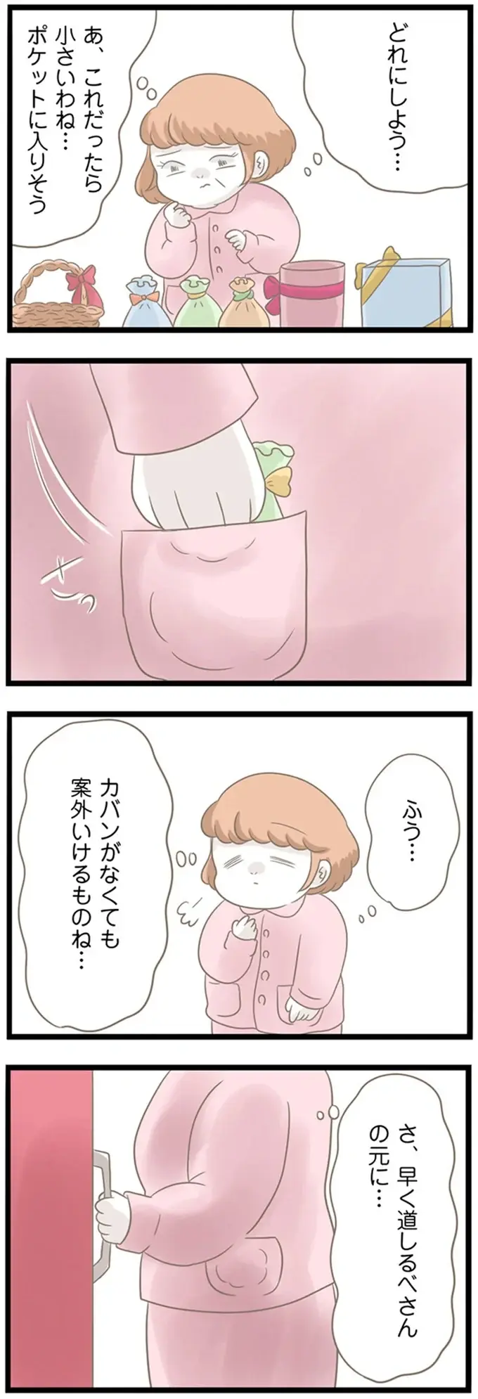 『前科持ちの義母と同居していた話』（235）