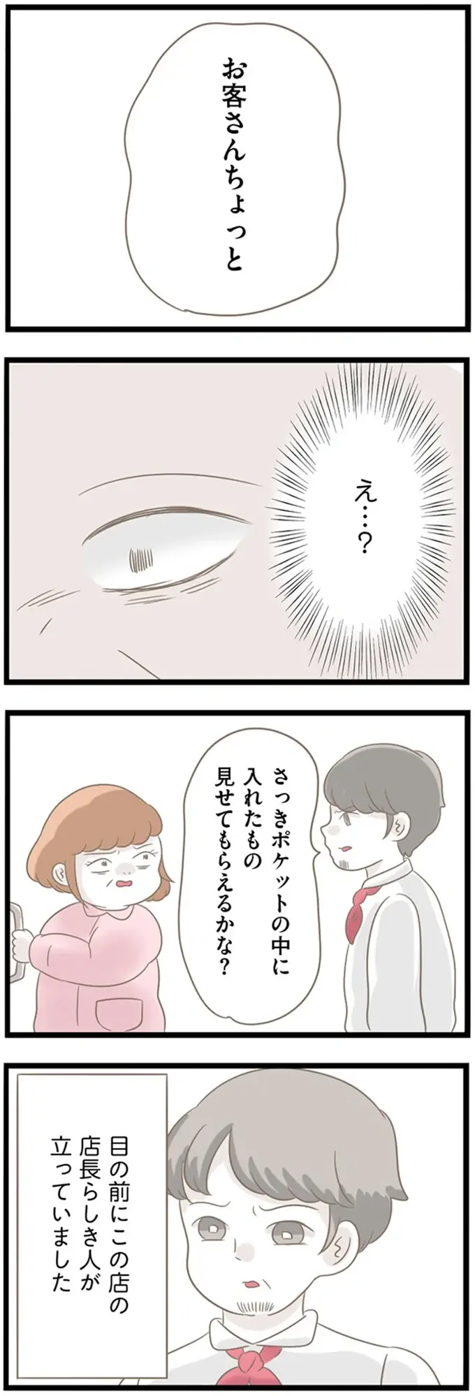 『前科持ちの義母と同居していた話』（236）