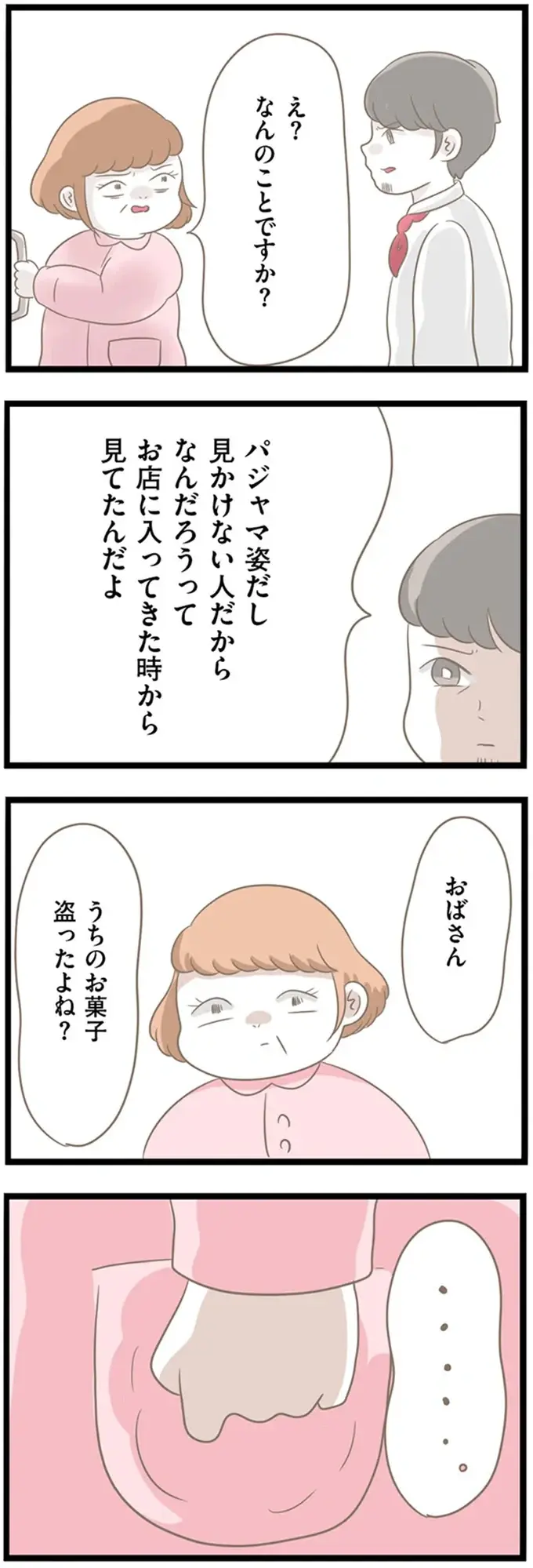 『前科持ちの義母と同居していた話』（237）