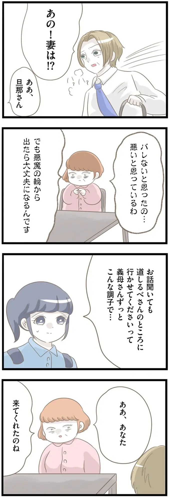 『前科持ちの義母と同居していた話』（240）