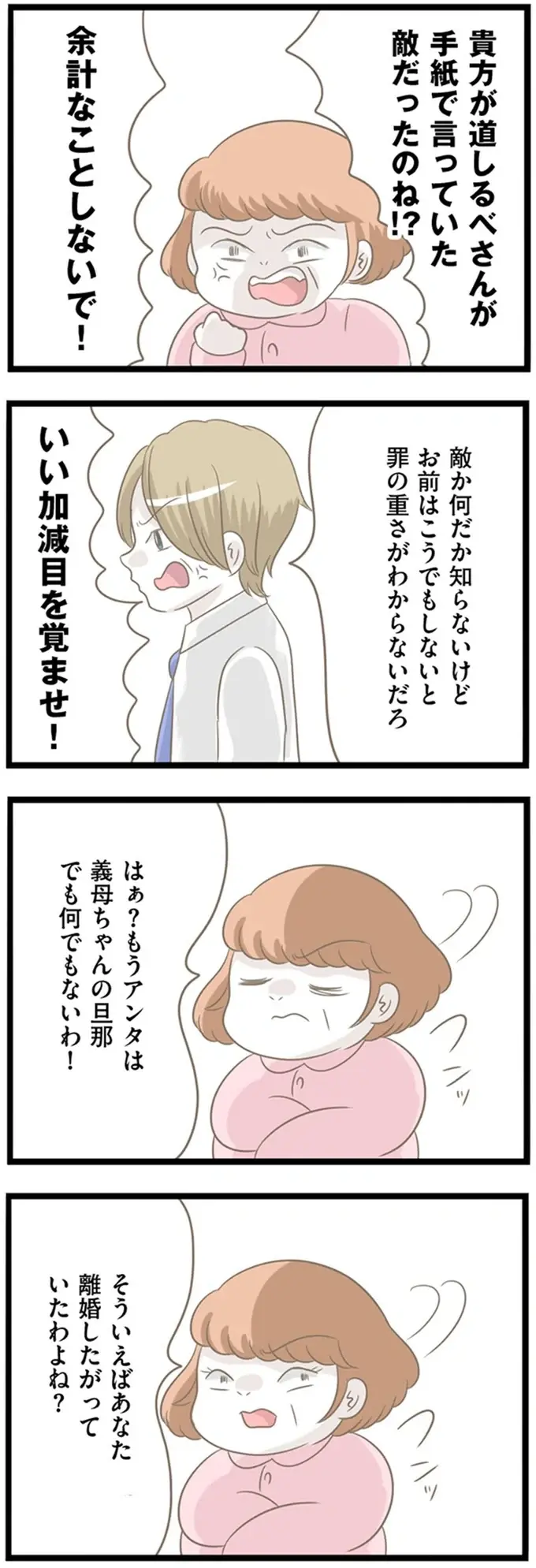 『前科持ちの義母と同居していた話』（242）