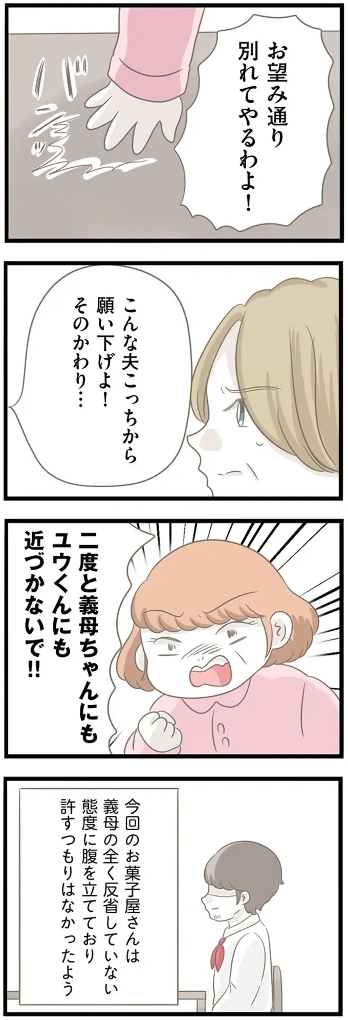 『前科持ちの義母と同居していた話』（243）
