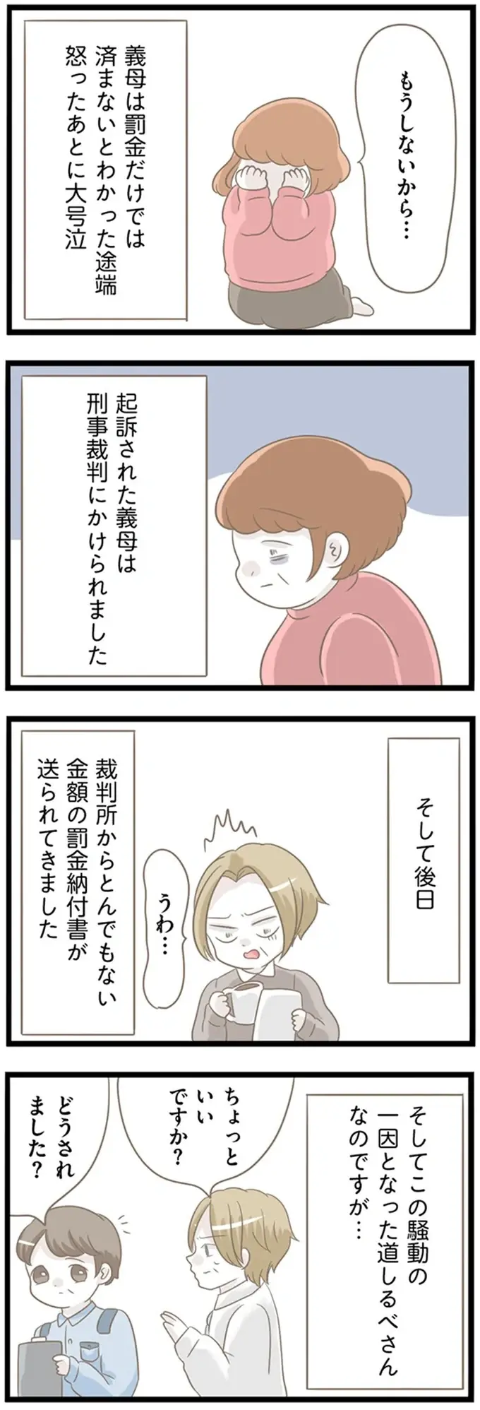 『前科持ちの義母と同居していた話』（245）