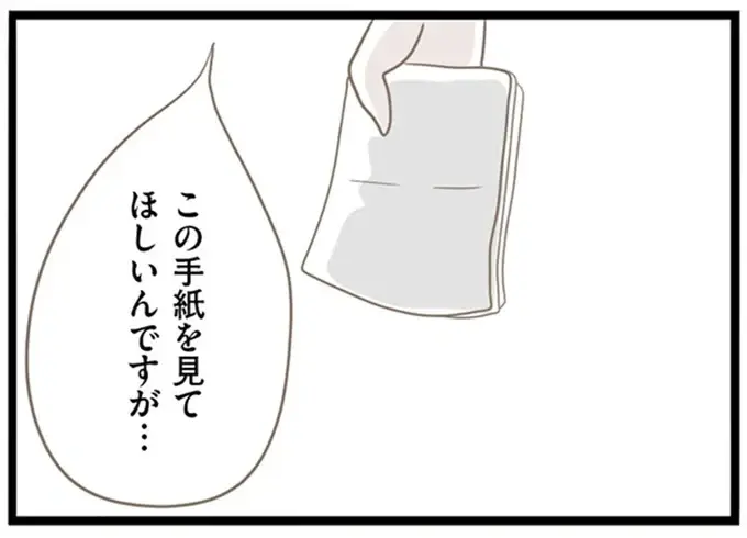『前科持ちの義母と同居していた話』（246）