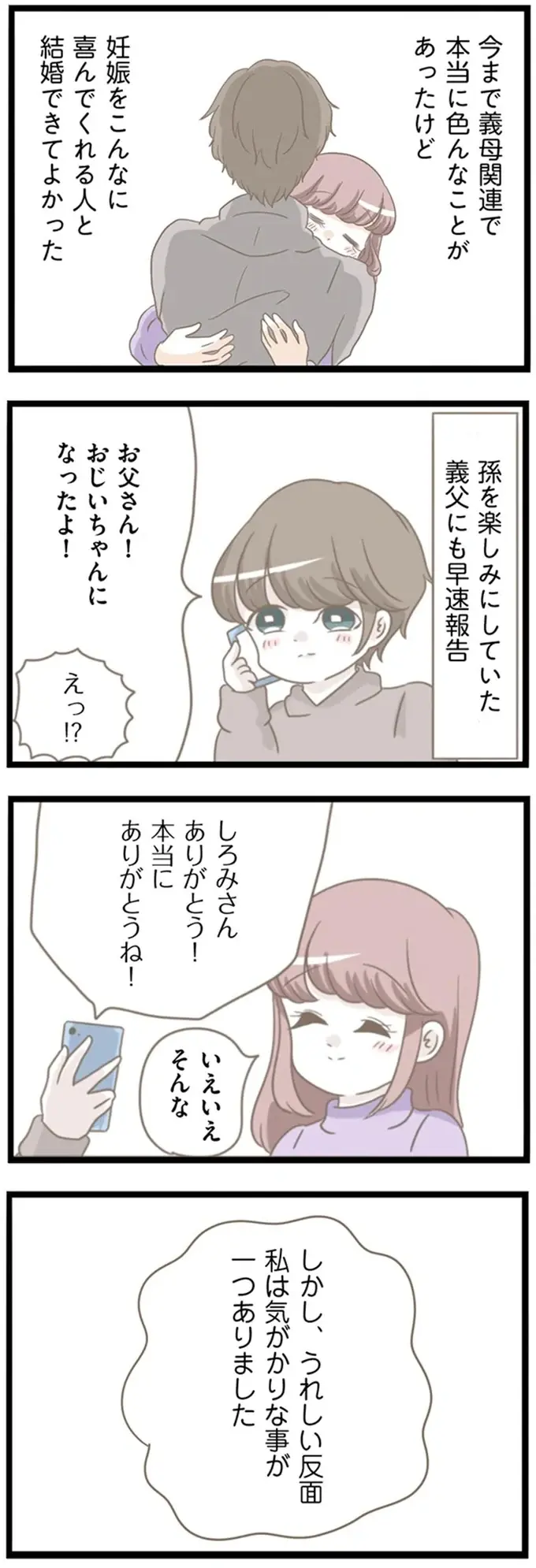 『前科持ちの義母と同居していた話』（255）