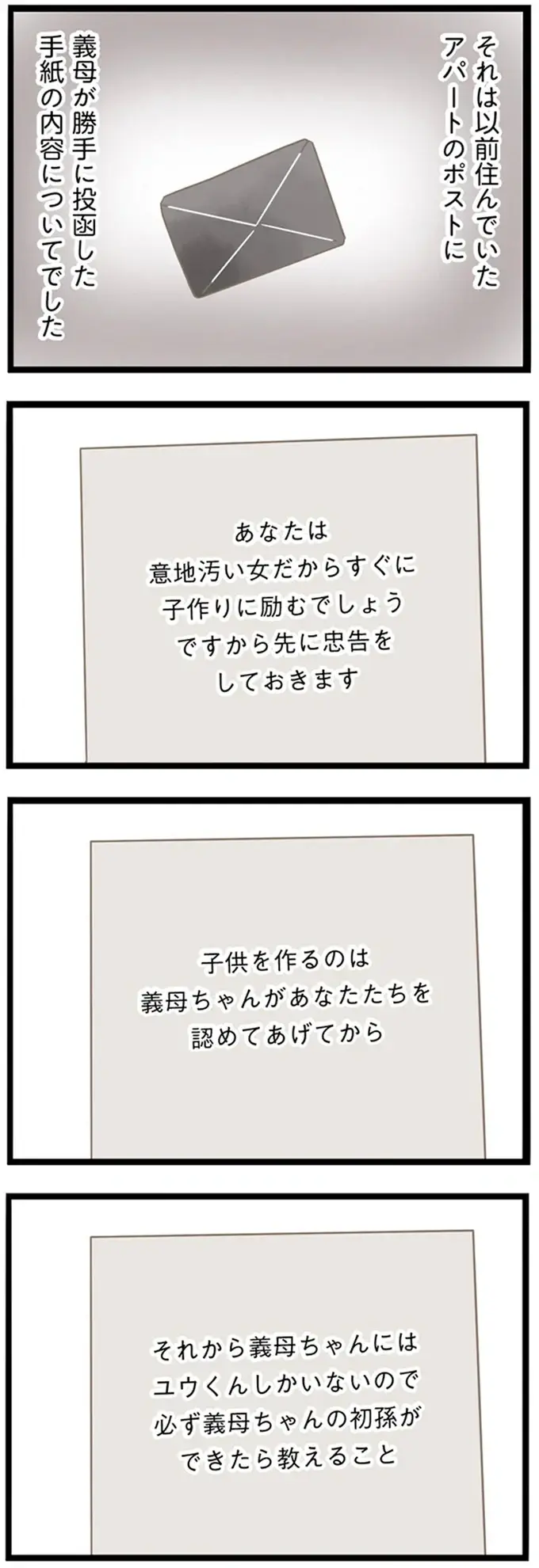 『前科持ちの義母と同居していた話』（256）