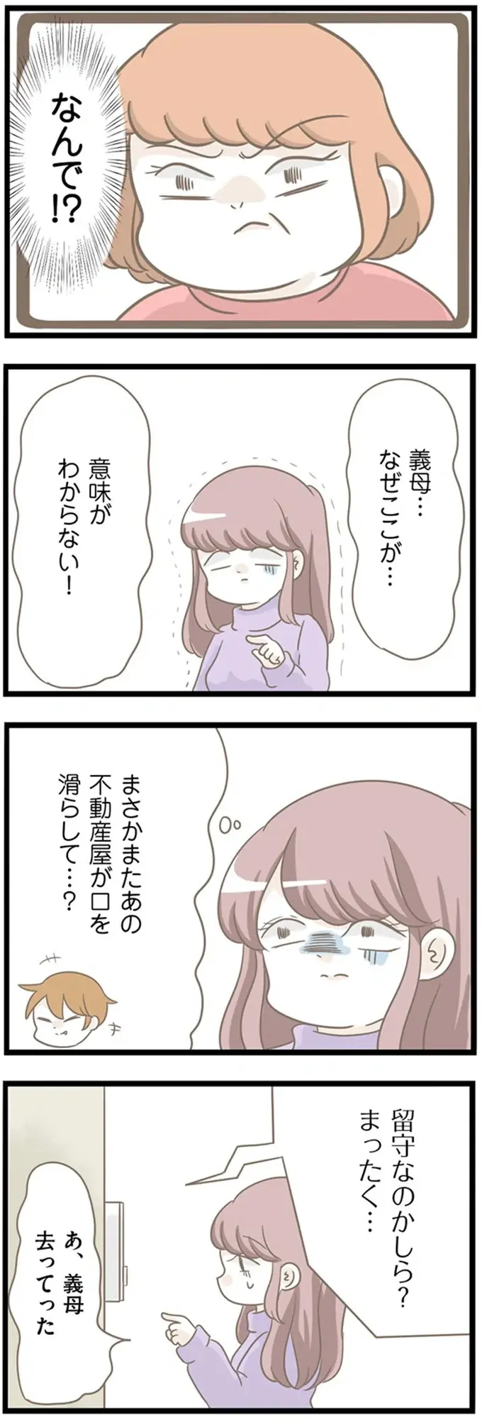 『前科持ちの義母と同居していた話』（270）