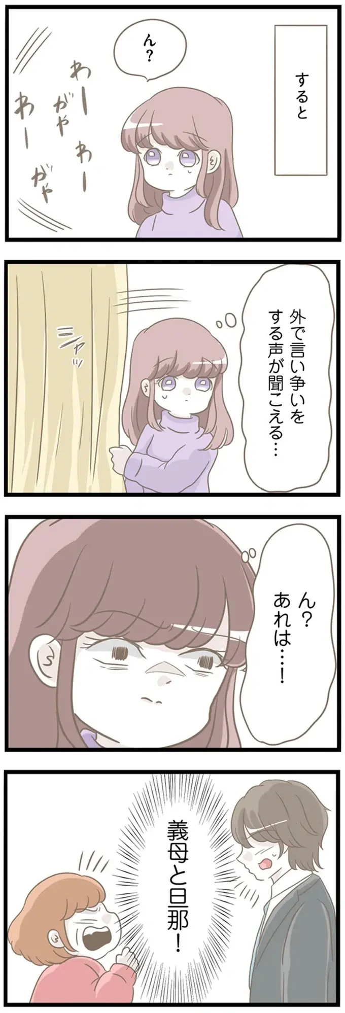 『前科持ちの義母と同居していた話』（273）