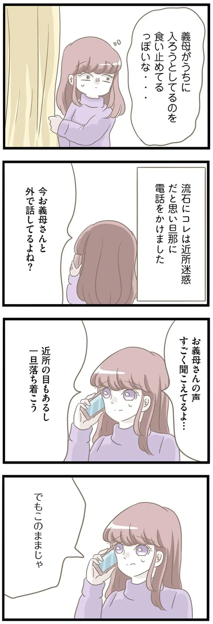 『前科持ちの義母と同居していた話』（274）