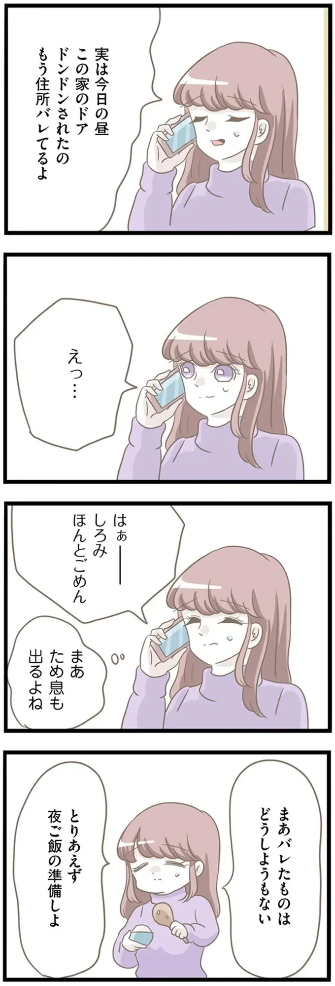 『前科持ちの義母と同居していた話』（275）