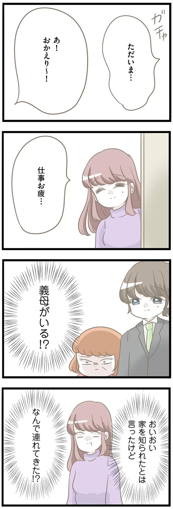 『前科持ちの義母と同居していた話』（276）