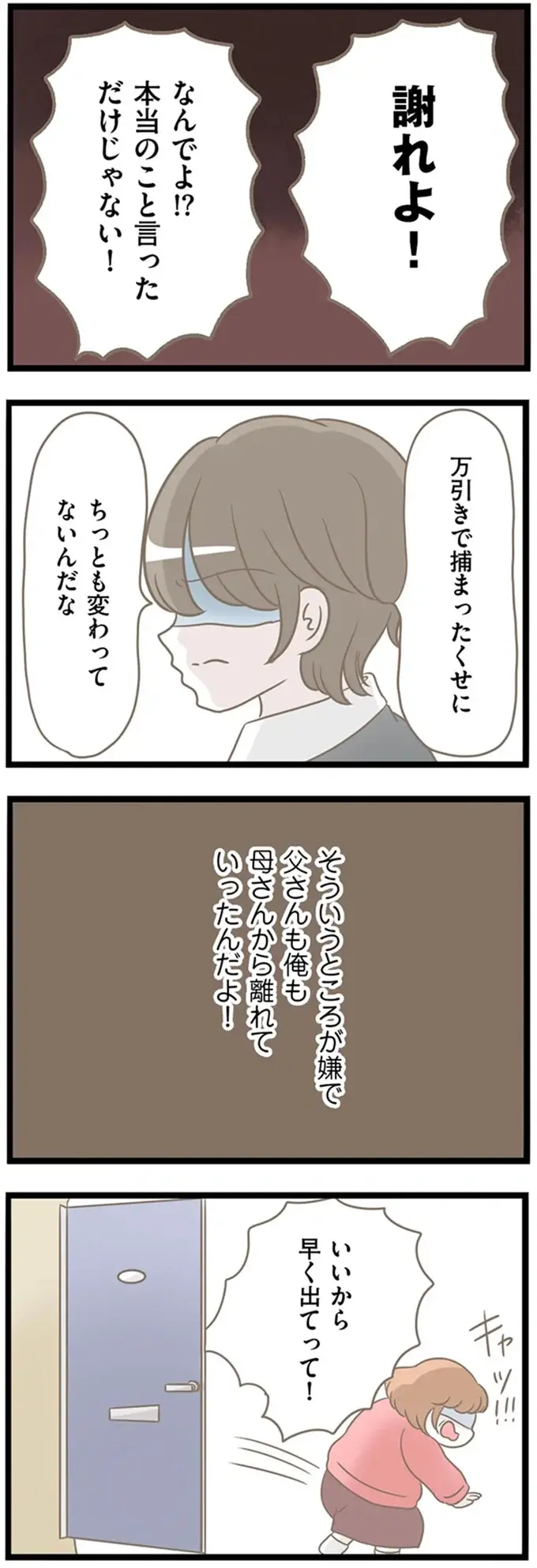 『前科持ちの義母と同居していた話』（282）