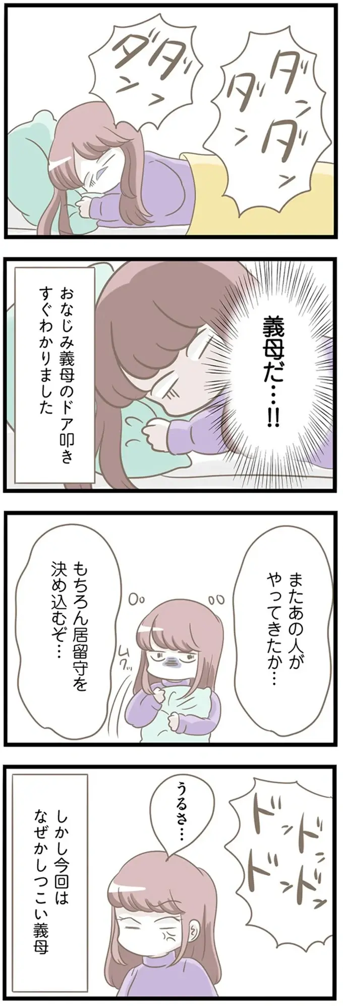 『前科持ちの義母と同居していた話』（290）