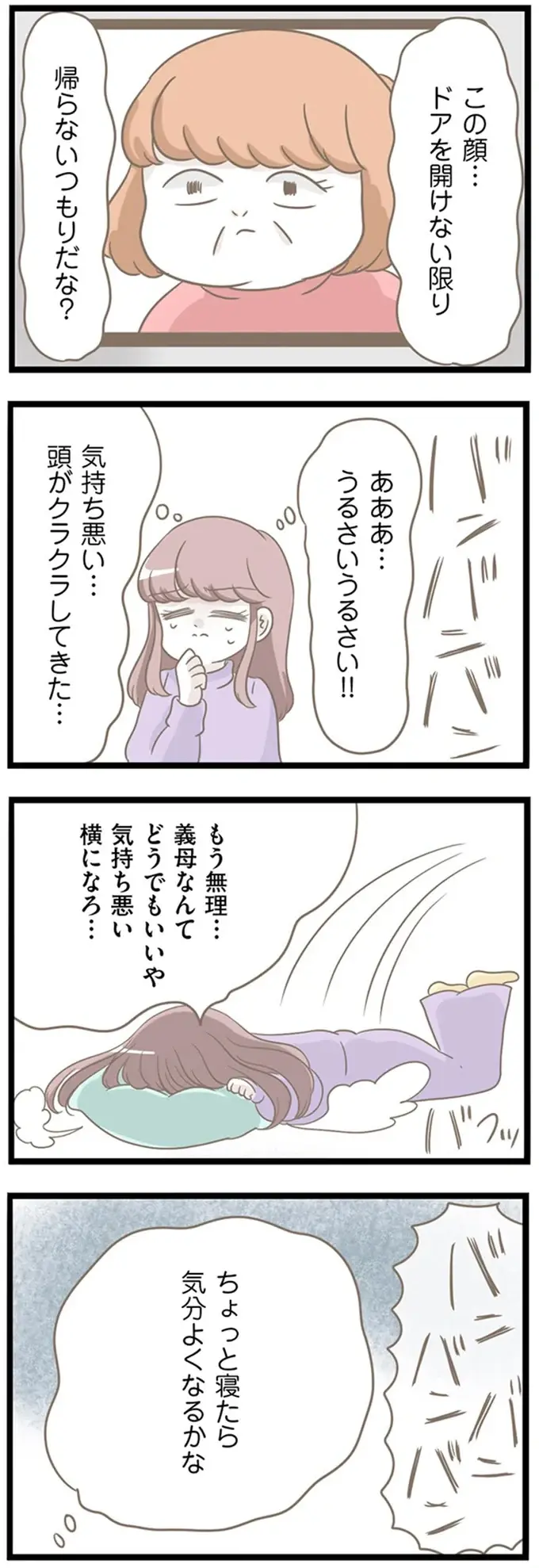 『前科持ちの義母と同居していた話』（294）