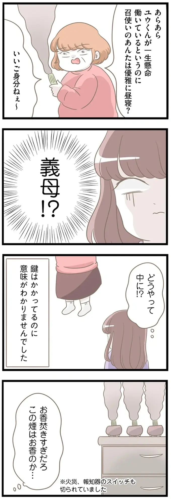 『前科持ちの義母と同居していた話』（298）