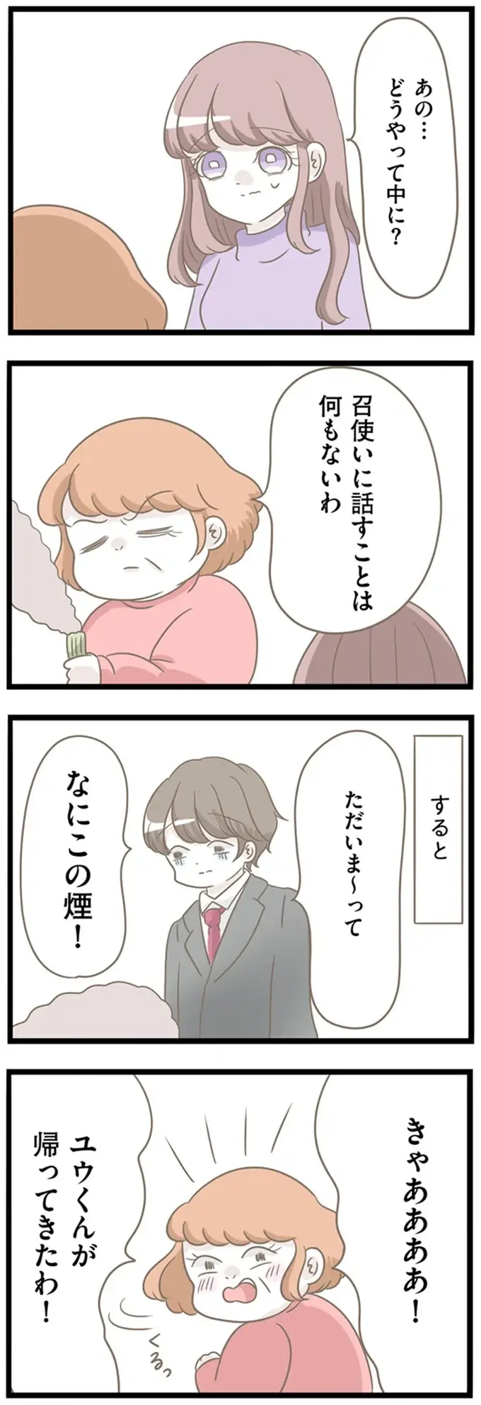 『前科持ちの義母と同居していた話』（299）