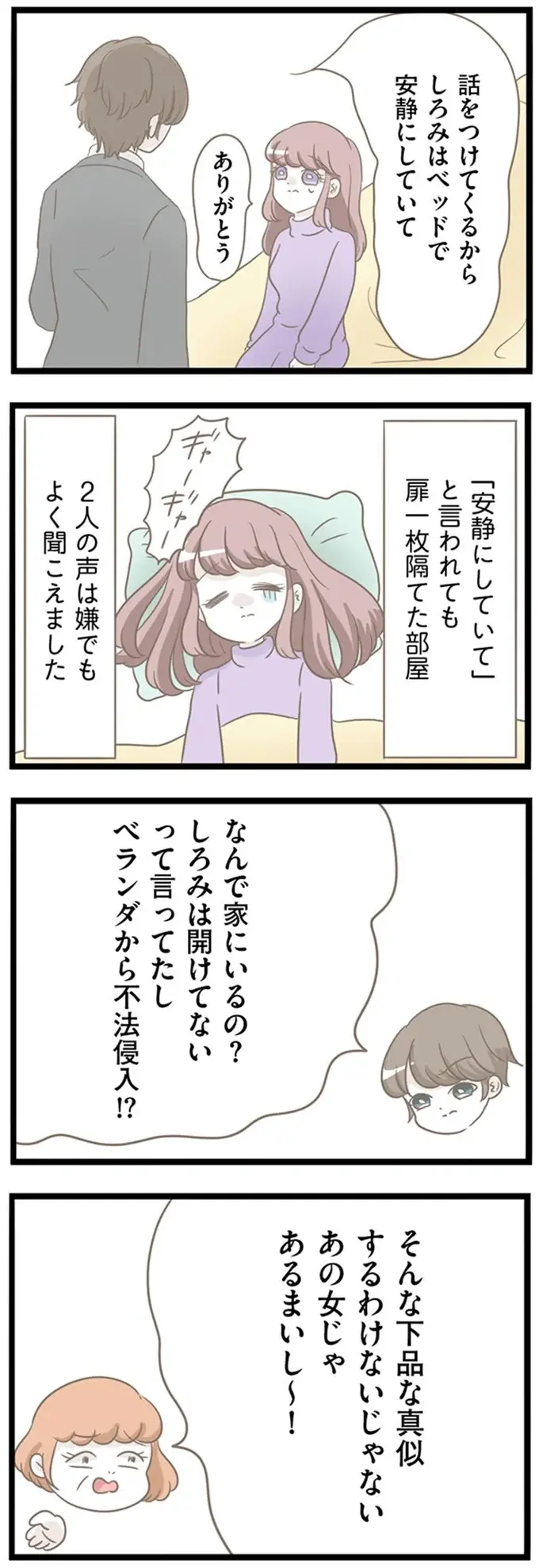 『前科持ちの義母と同居していた話』（301）