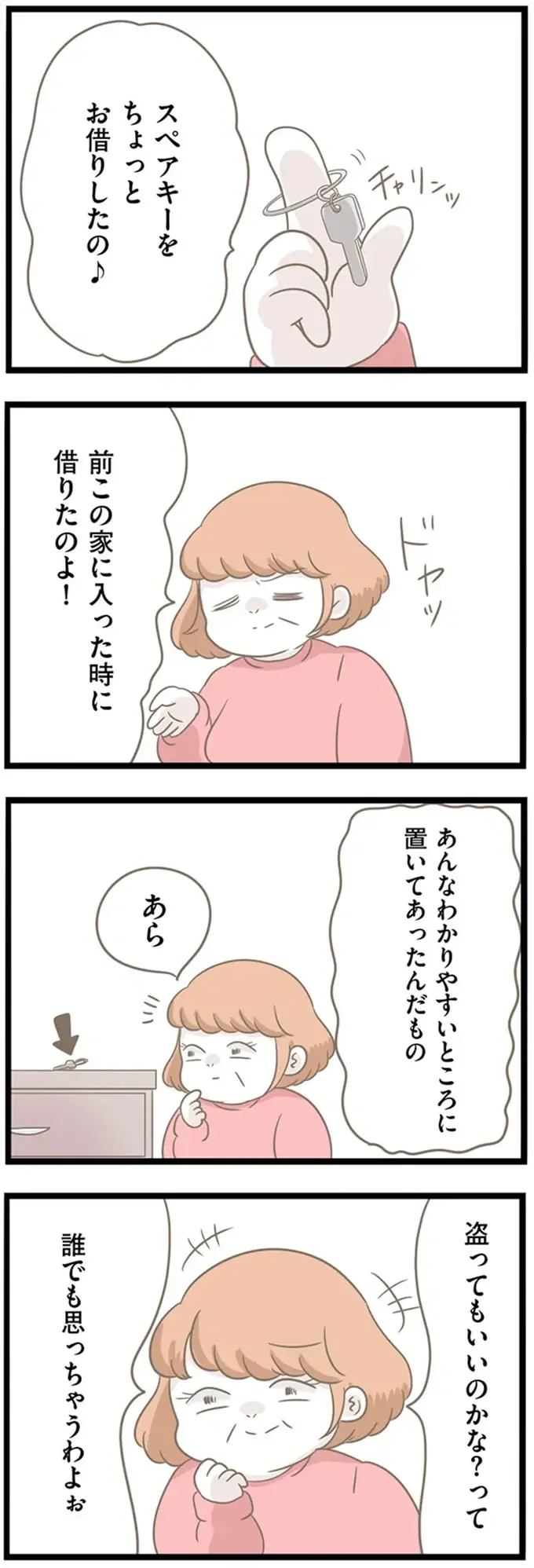 『前科持ちの義母と同居していた話』（302）