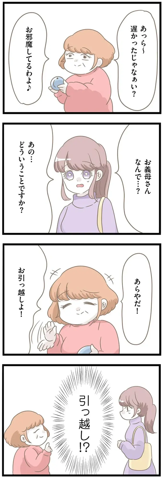 『前科持ちの義母と同居していた話』（323）