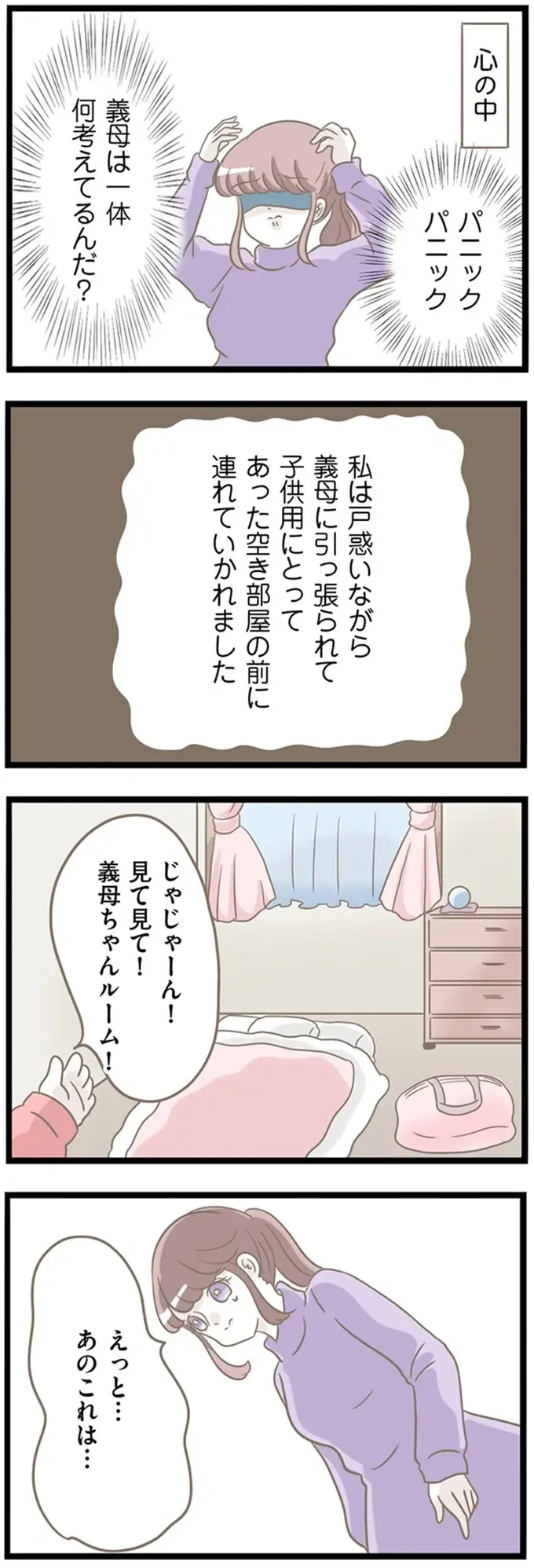 『前科持ちの義母と同居していた話』（325）