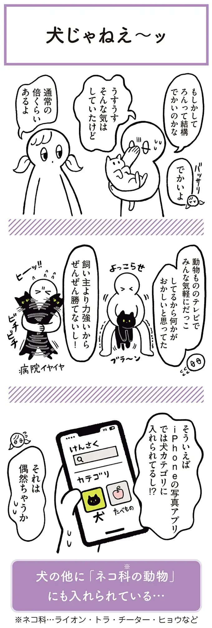 『黒猫ろんと暮らしたら』1～3（25）