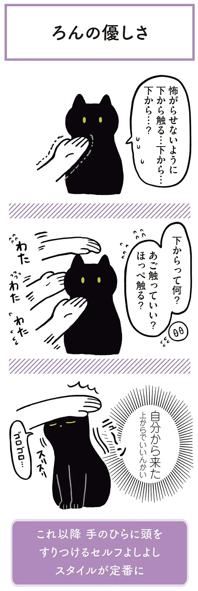 『黒猫ろんと暮らしたら』1～3（26）