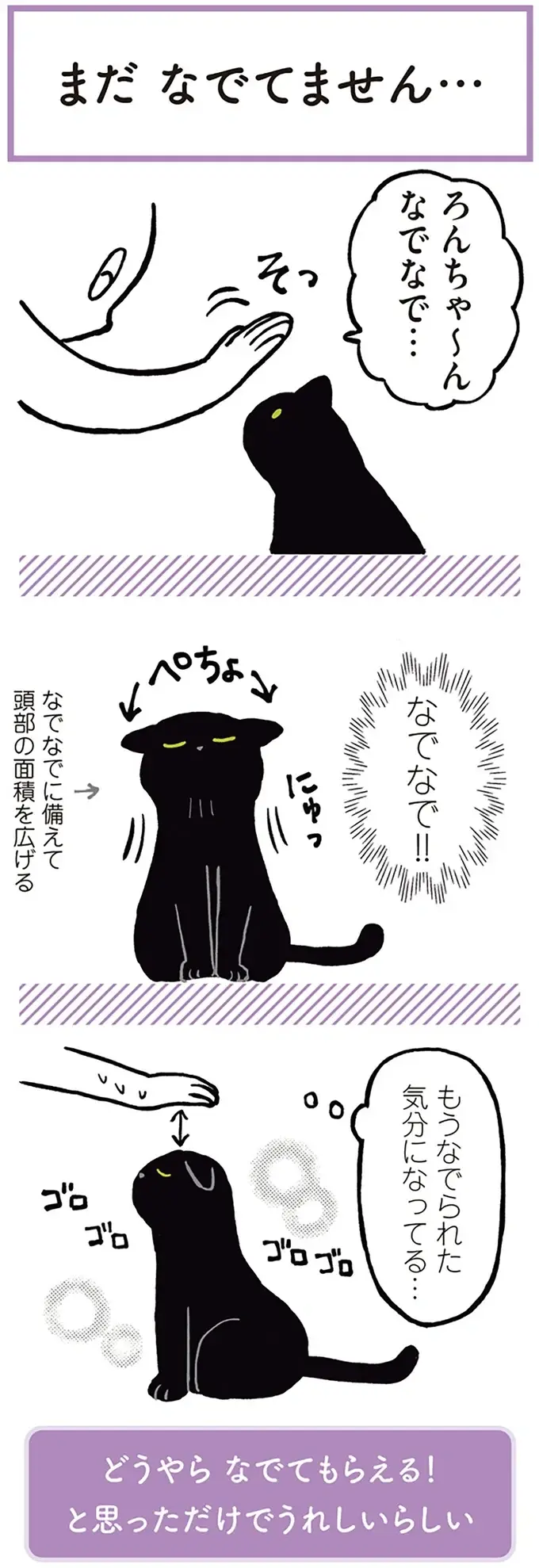 『黒猫ろんと暮らしたら』1～3（27）