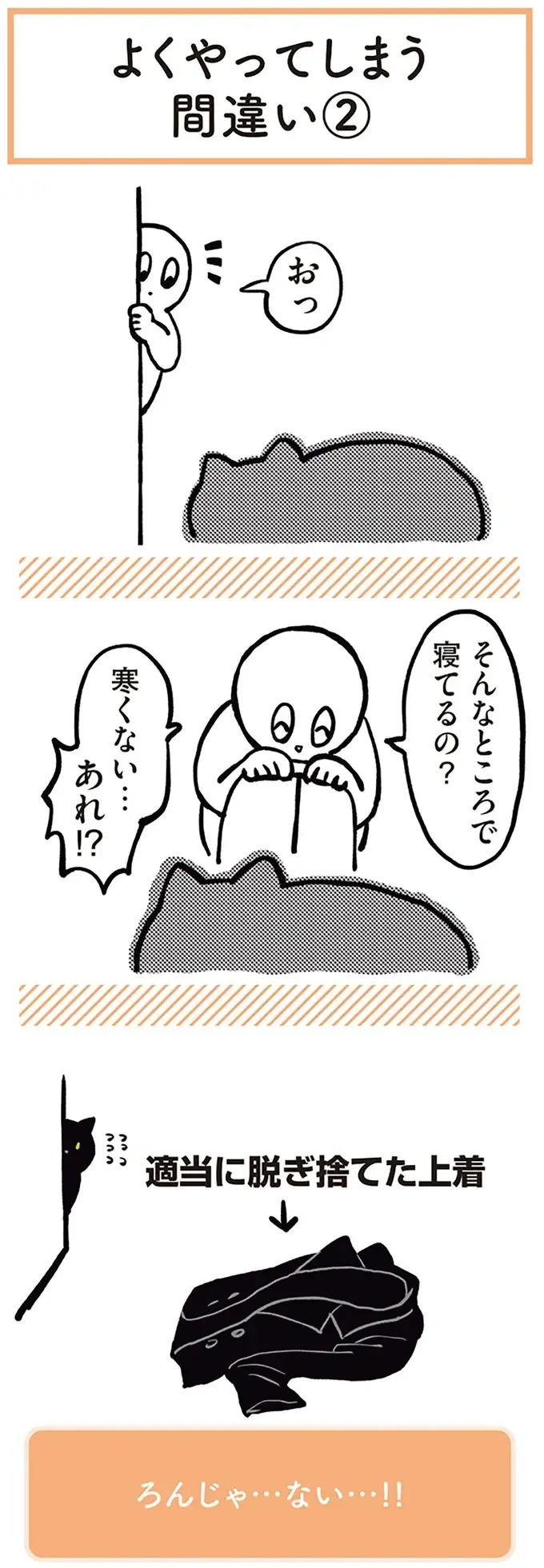 『黒猫ろんと暮らしたら』1～3（31）