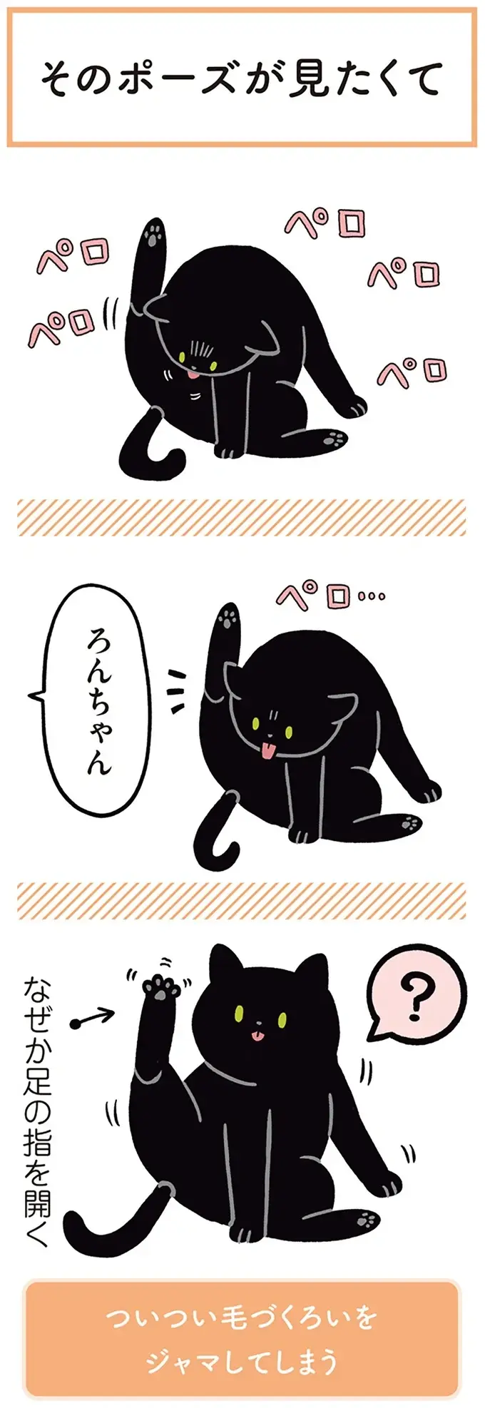 『黒猫ろんと暮らしたら』1～3（33）